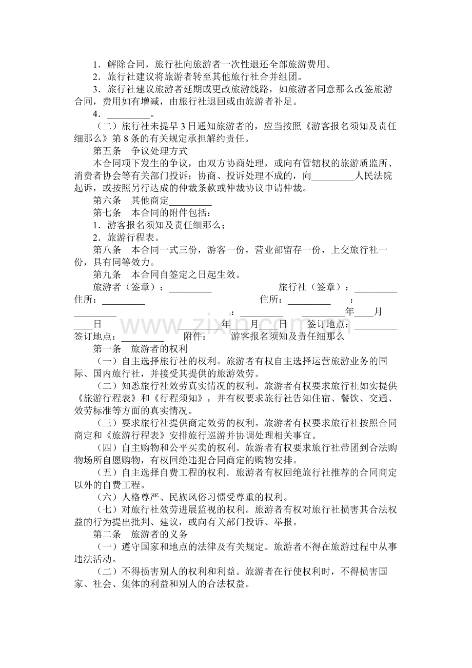 北海市旅行社营业部旅游组团专用合同.docx_第2页