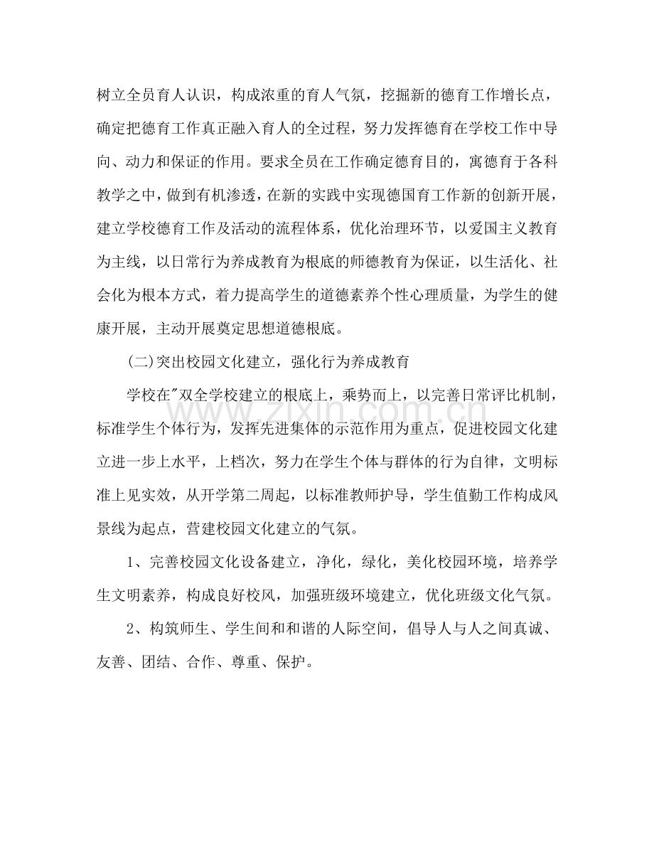 八年级德育工作参考计划范文2.doc_第2页