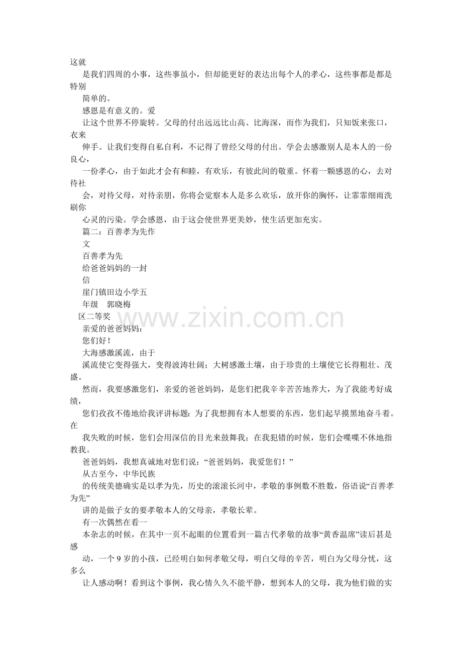 孝心书信作文600字.doc_第2页