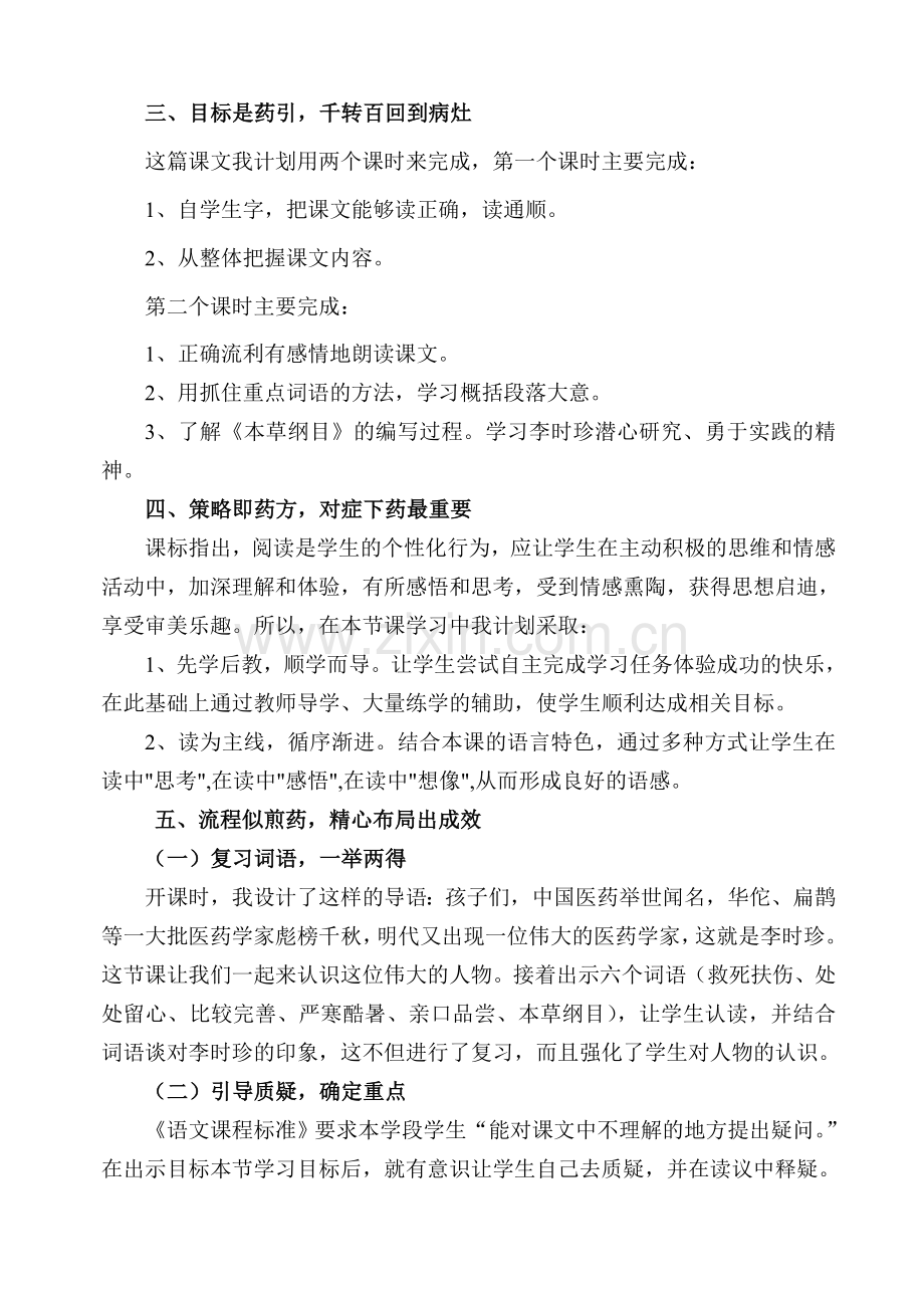 李时珍说课稿.doc_第2页