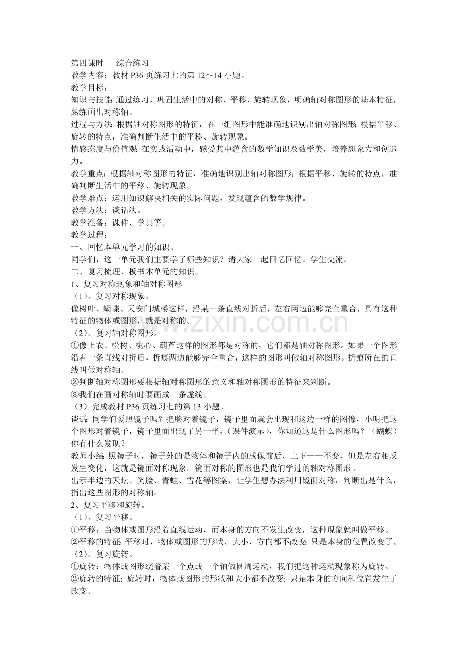 《综合练习》教学设计.doc_第1页