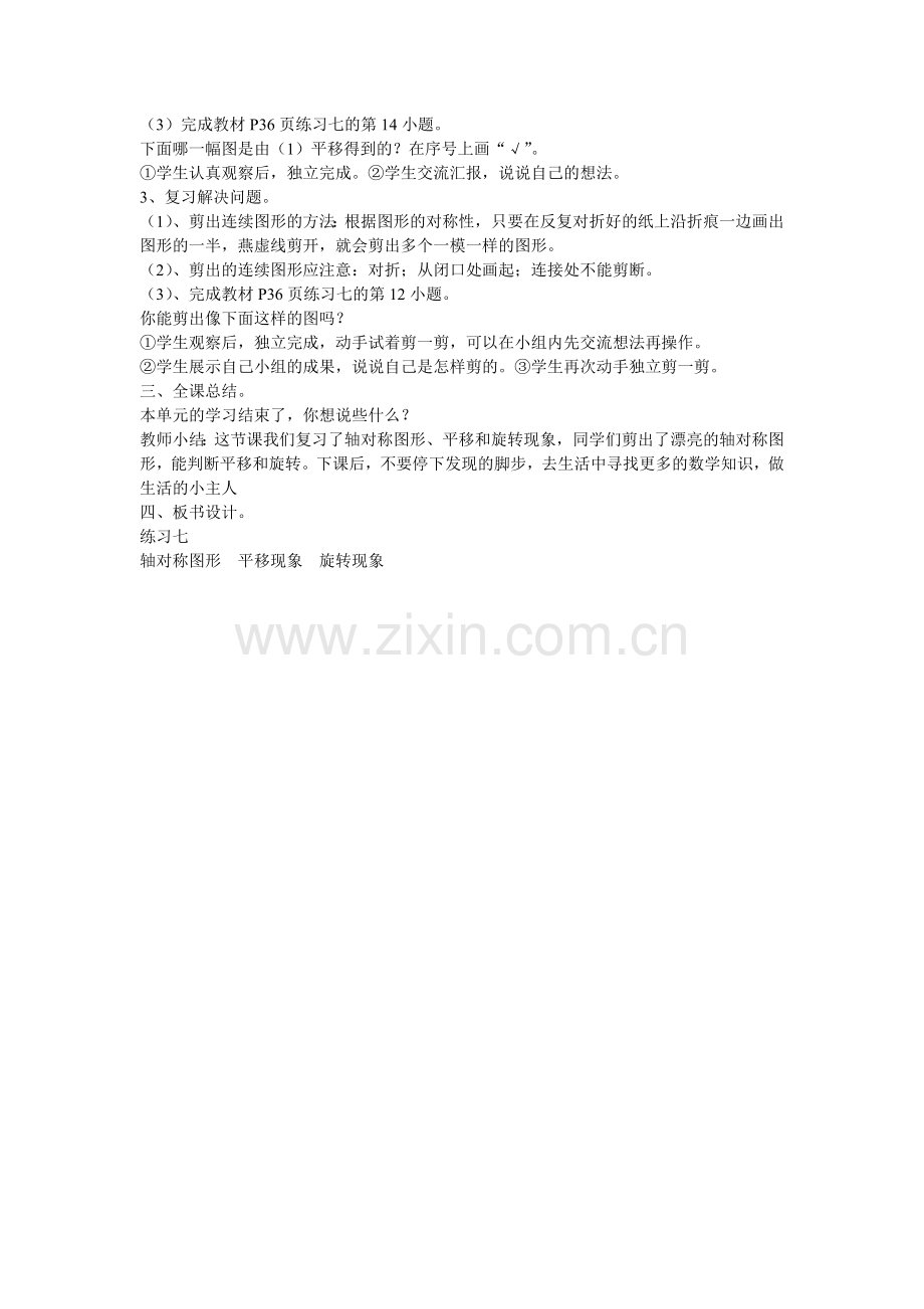 《综合练习》教学设计.doc_第2页