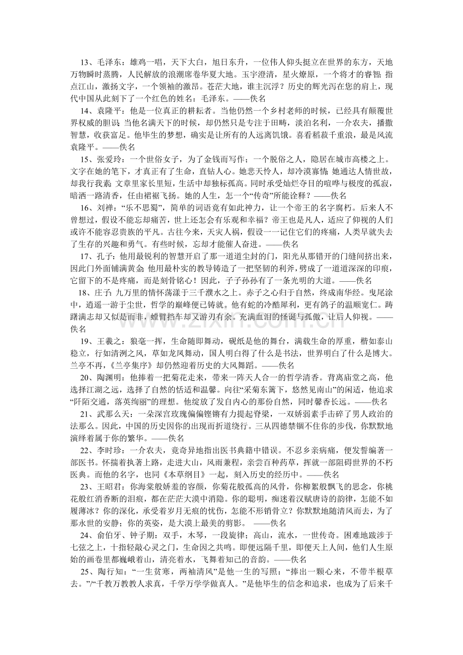 古风作文8篇.doc_第2页