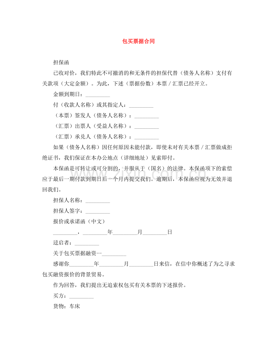 包买票据合同.docx_第1页