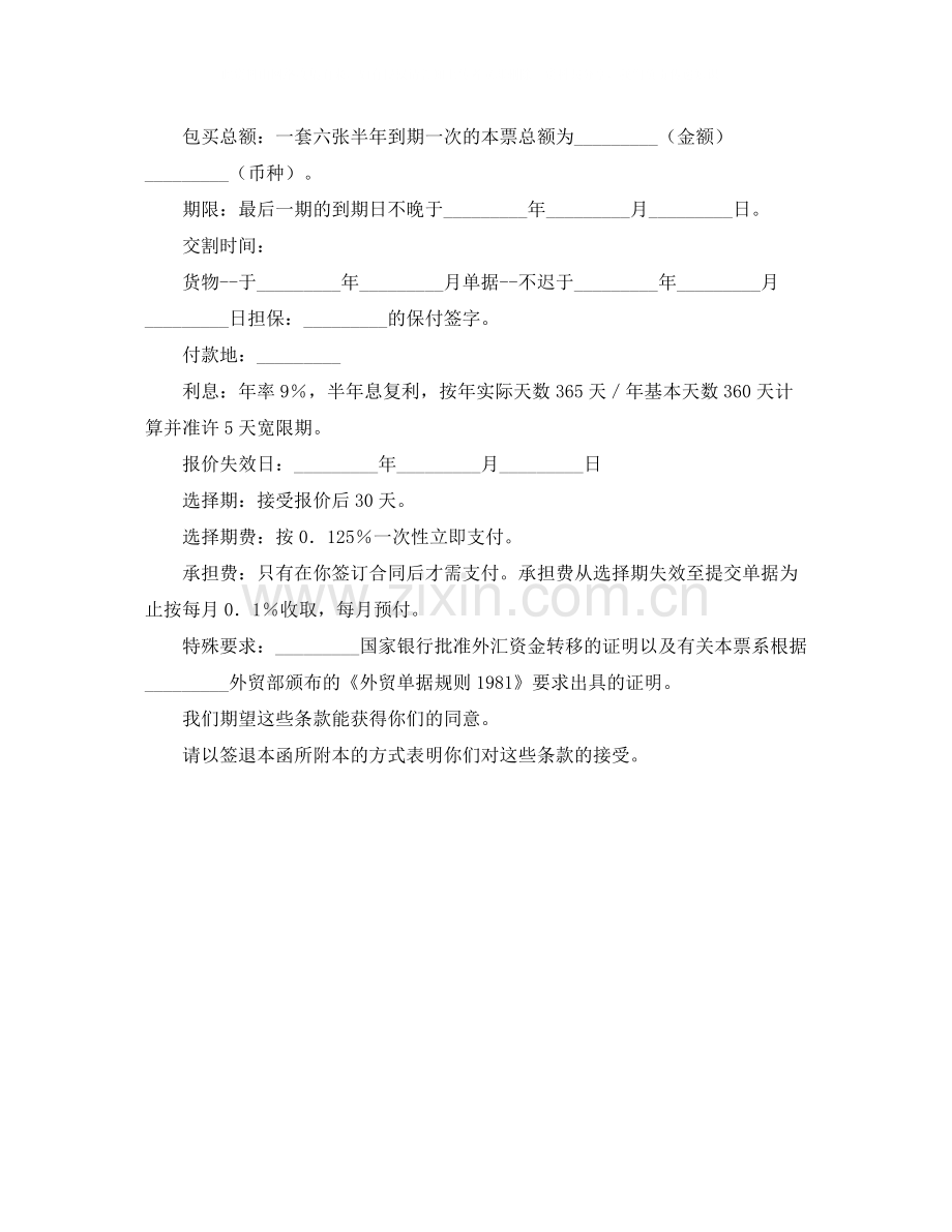 包买票据合同.docx_第2页