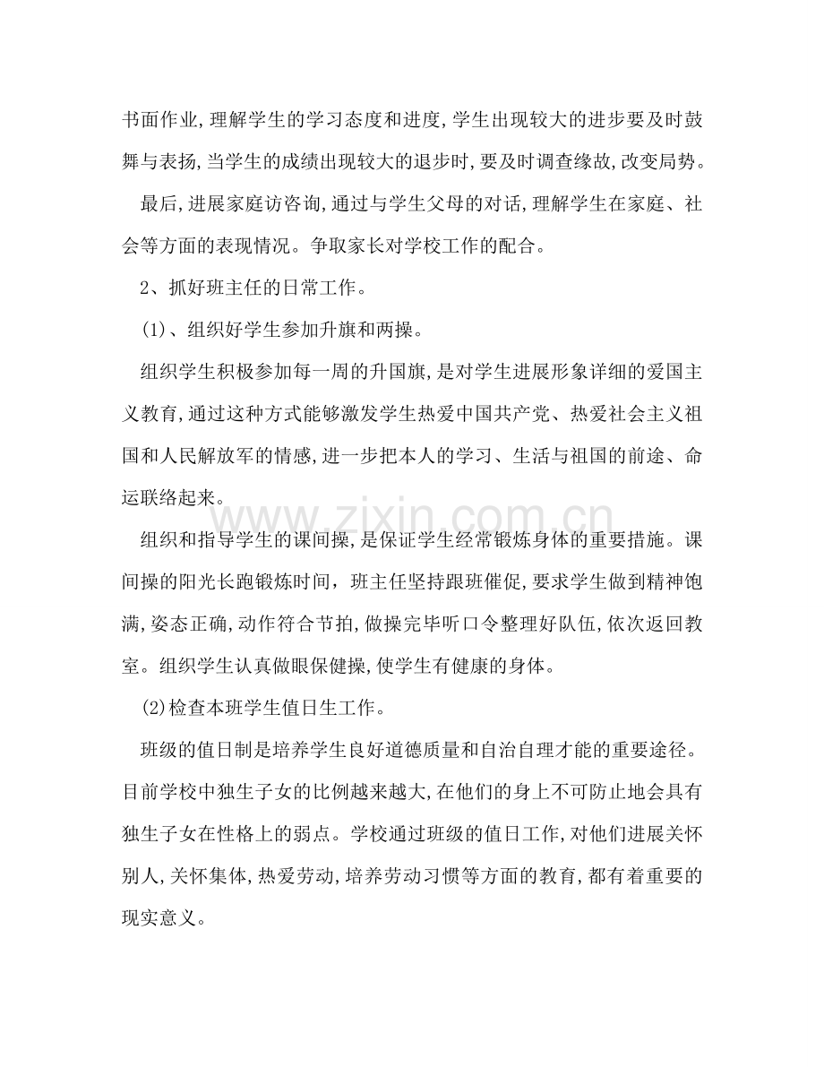 引用 学年度第二学期班主任工作参考计划.doc_第2页