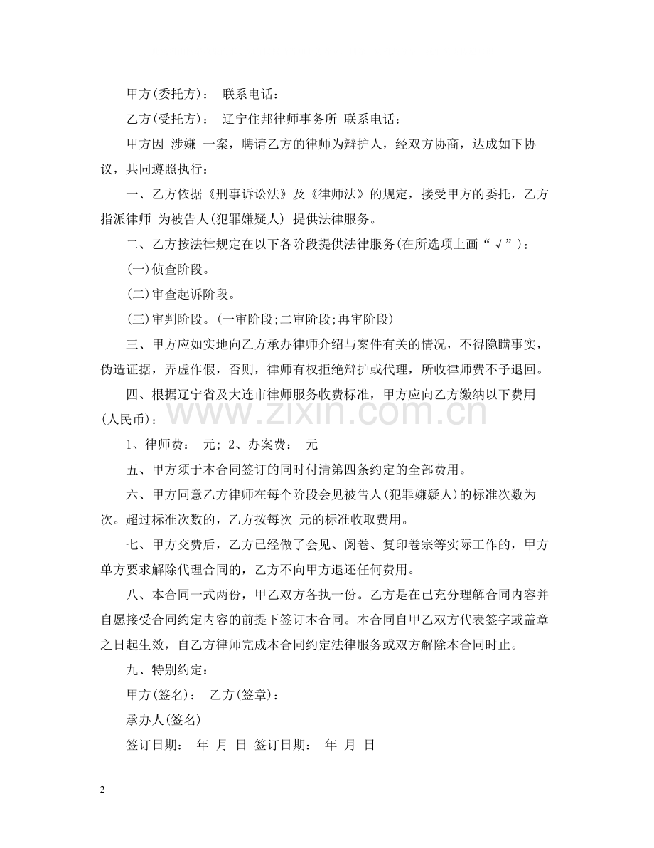 的刑事委托合同范文.docx_第2页
