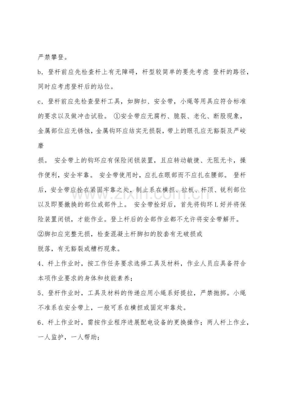 直线杆登杆规程.docx_第2页
