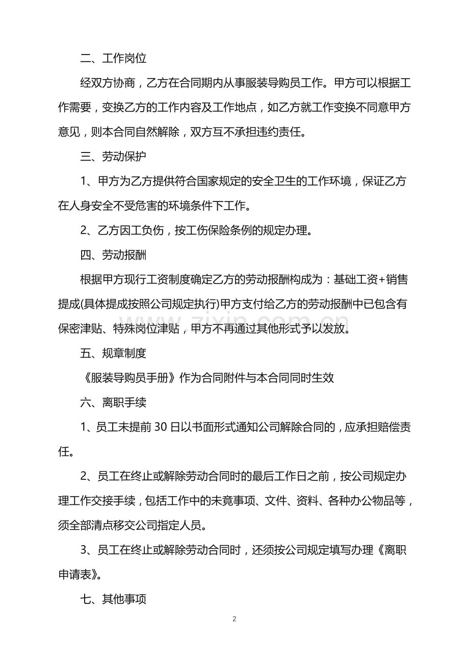 2022年导购员合同范本.doc_第2页