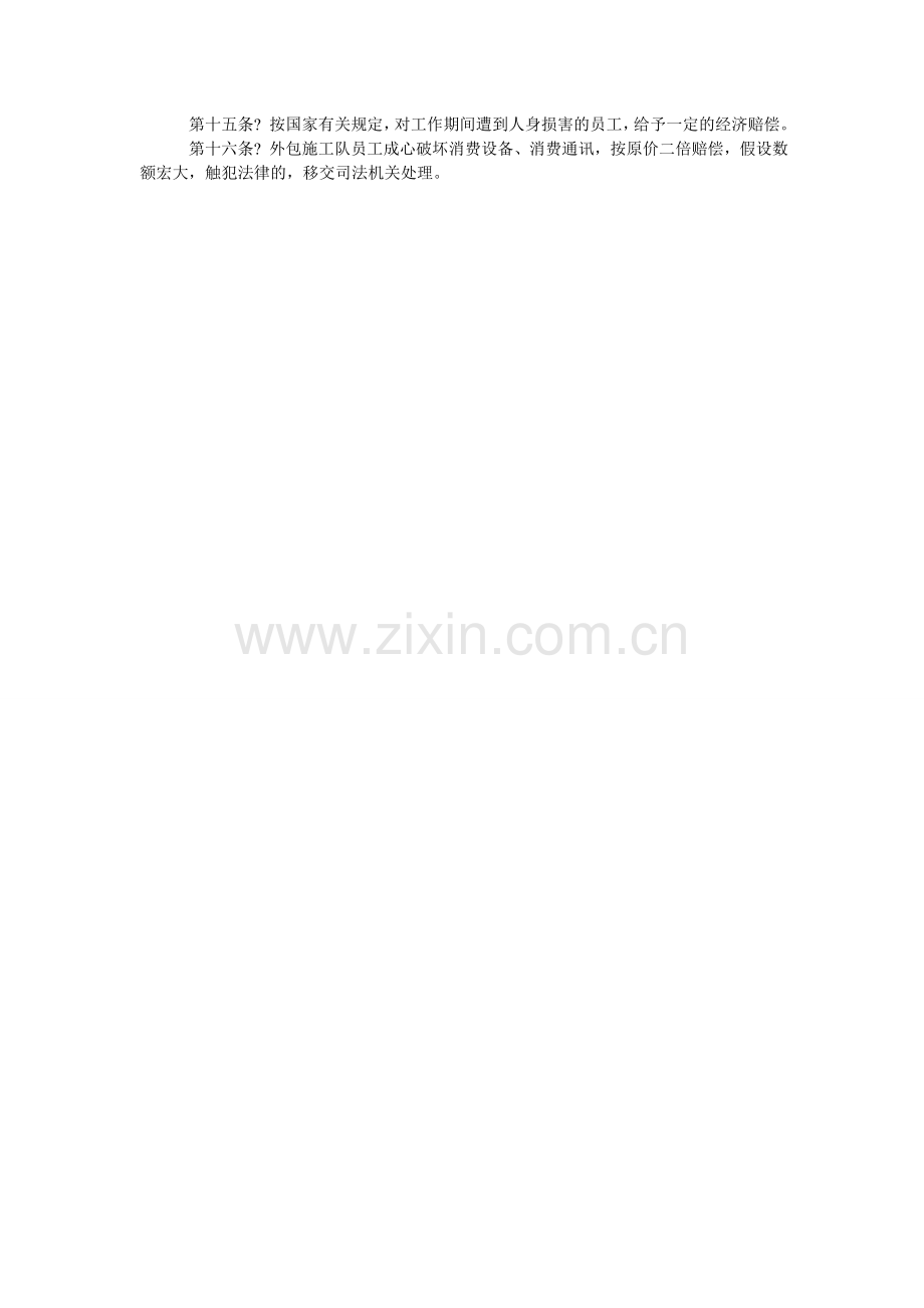 外包施ۥ工队安全生产管理办法.doc_第2页