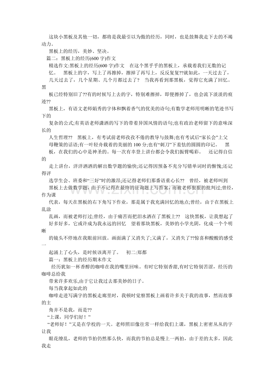 黑板上的记忆作文800字.doc_第2页