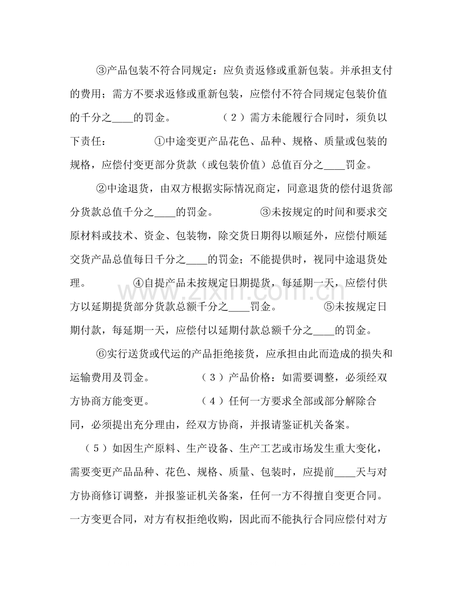 购销合同（标准文本６）2).docx_第2页