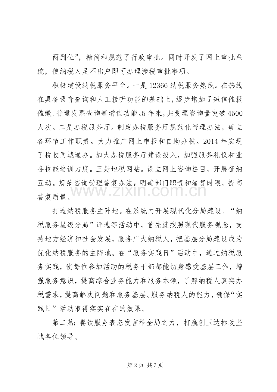纳税服务表态发言稿(多篇).docx_第2页
