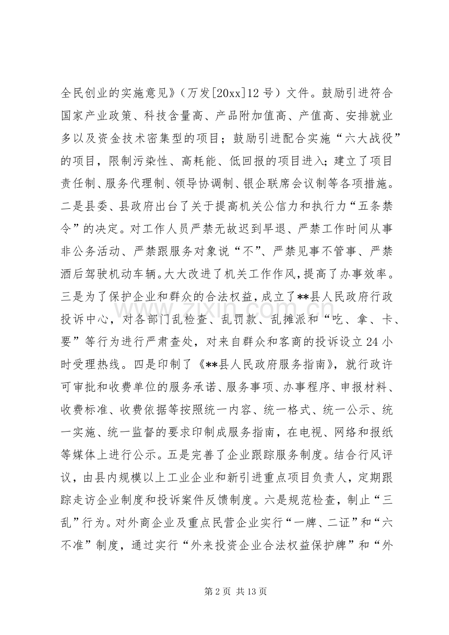 行政部门对经济发展环境问题作简要发言.docx_第2页
