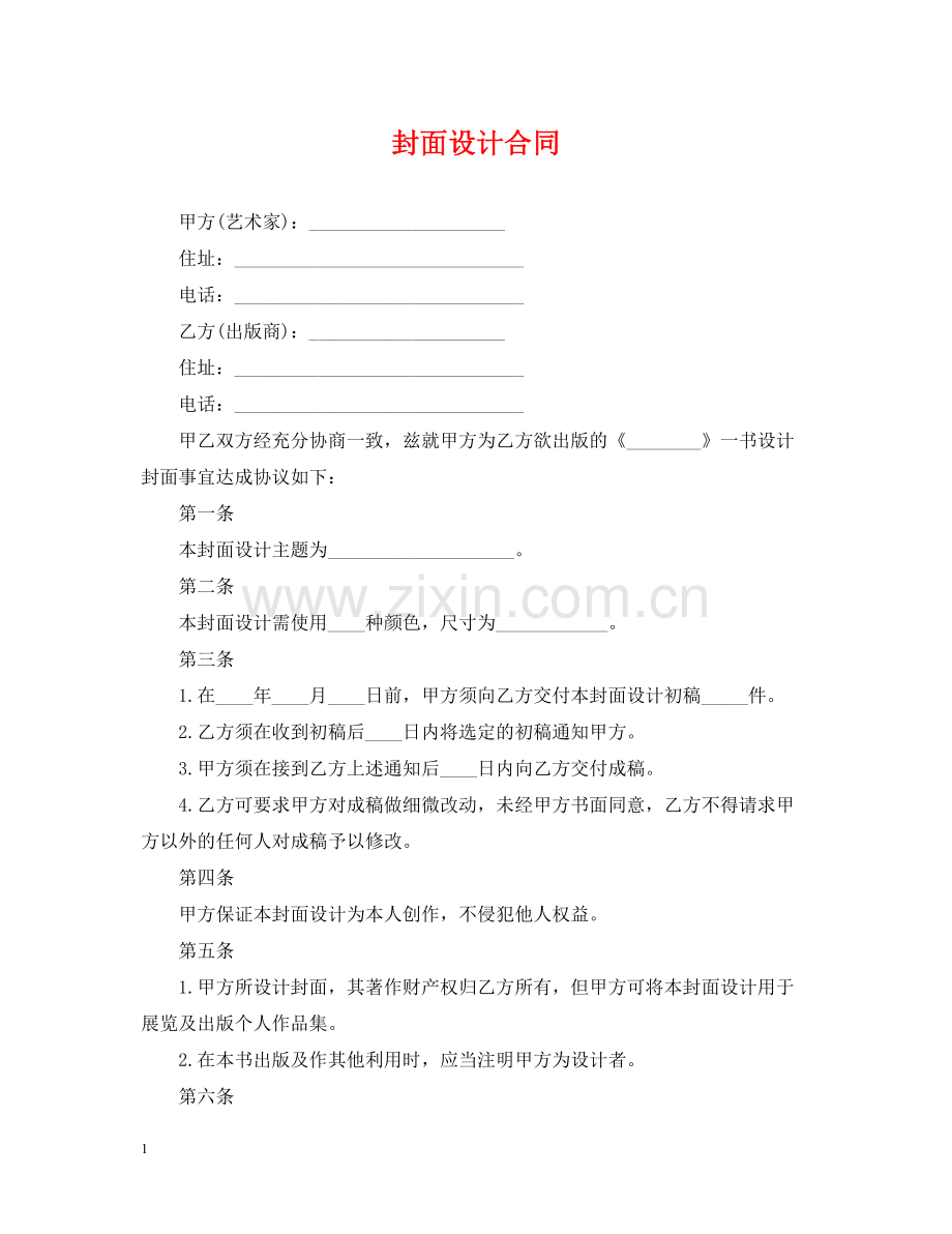 封面设计合同.docx_第1页