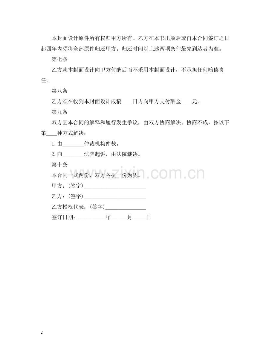 封面设计合同.docx_第2页