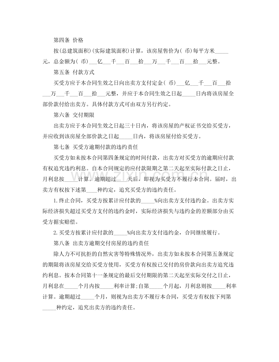 重庆万州区购房合同范本.docx_第2页