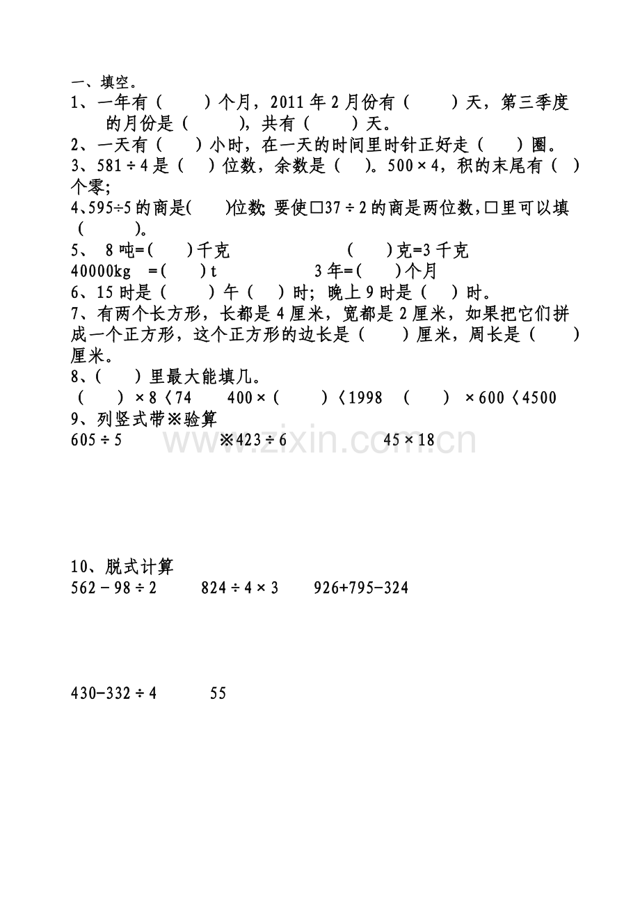 三年下数学练习.docx_第1页