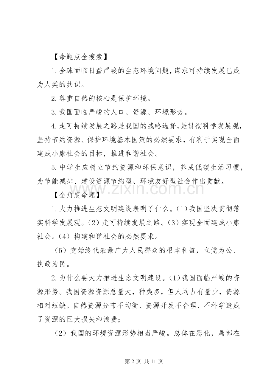大力推进生态建设发言稿(终)综述 (2).docx_第2页