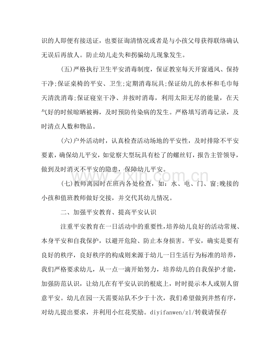 2024年7月幼儿园安全工作参考总结.doc_第2页