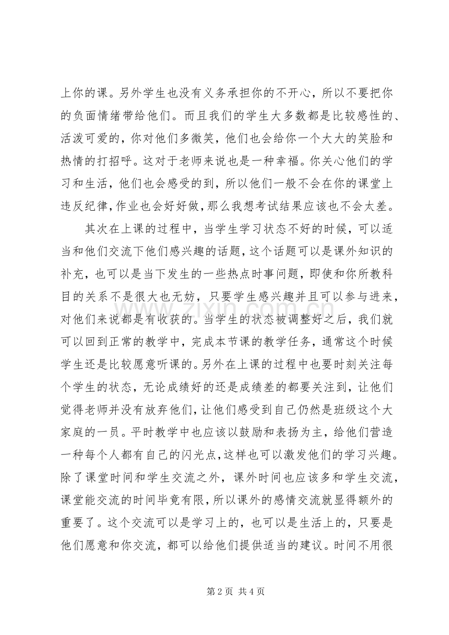 如何提高选考学生的学考通过率演讲稿范文.docx_第2页