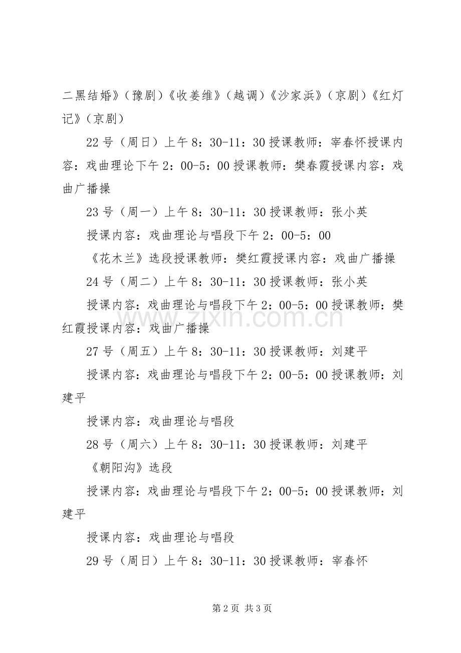 “戏曲进校园”校长致辞演讲范文五篇.docx_第2页