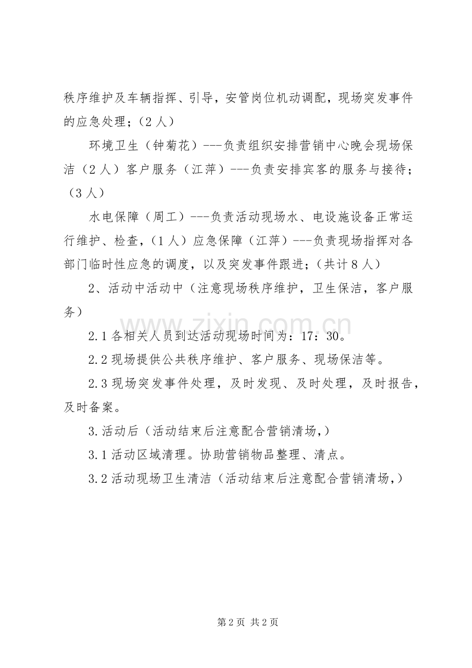 日常中秋活动服务实施方案 .docx_第2页