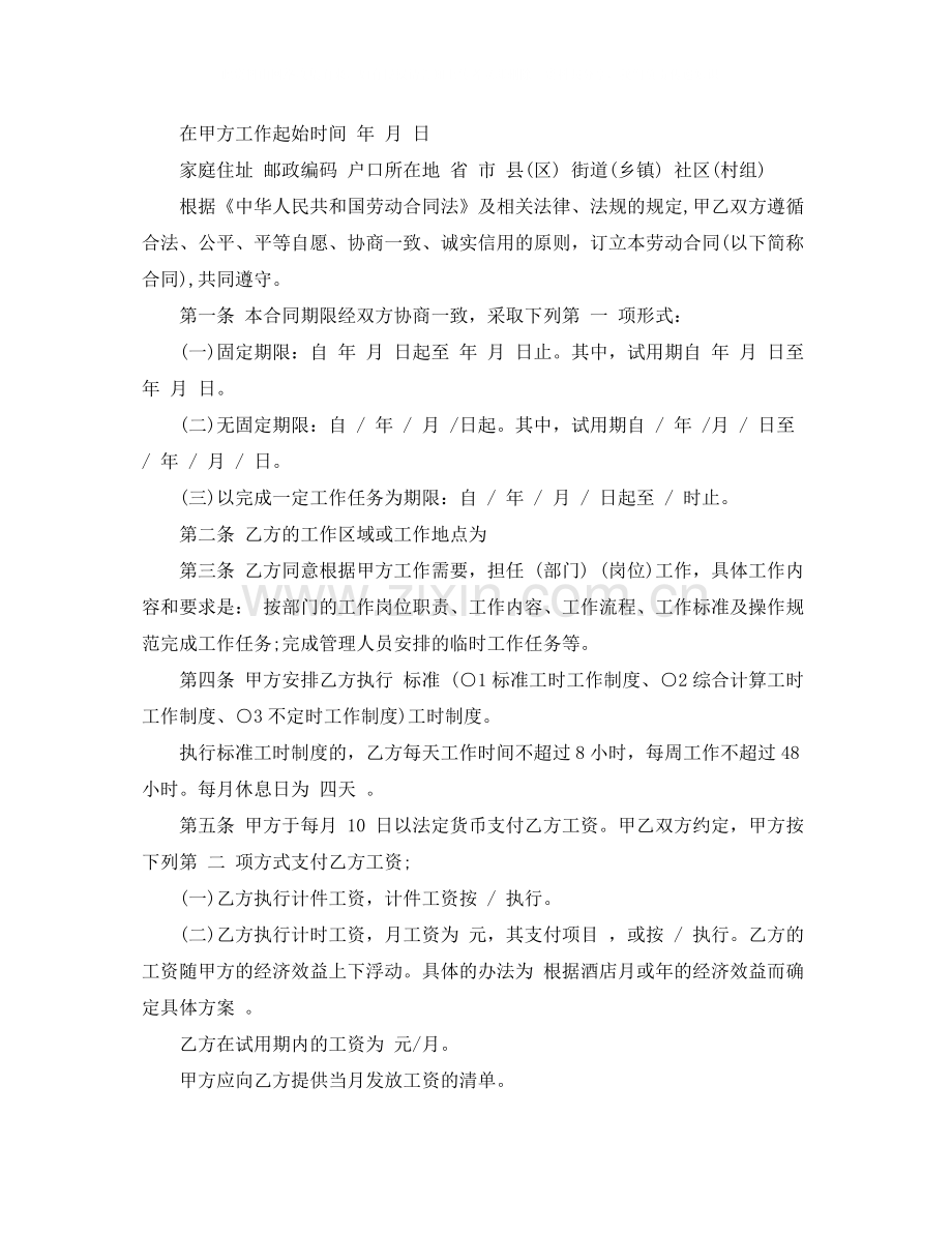 酒店员工劳动合同协议.docx_第2页