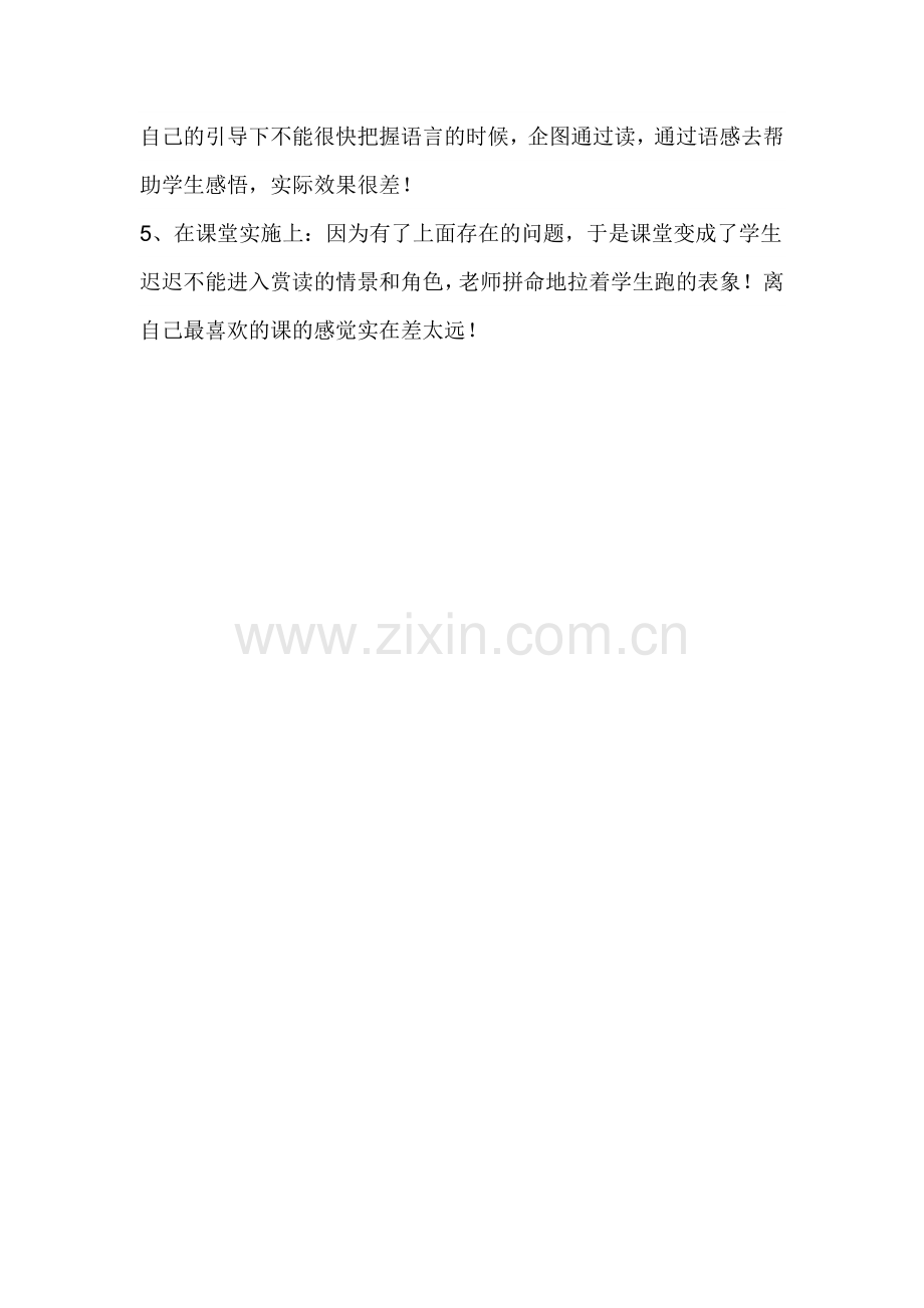 一片槐树叶教学反思.doc_第2页