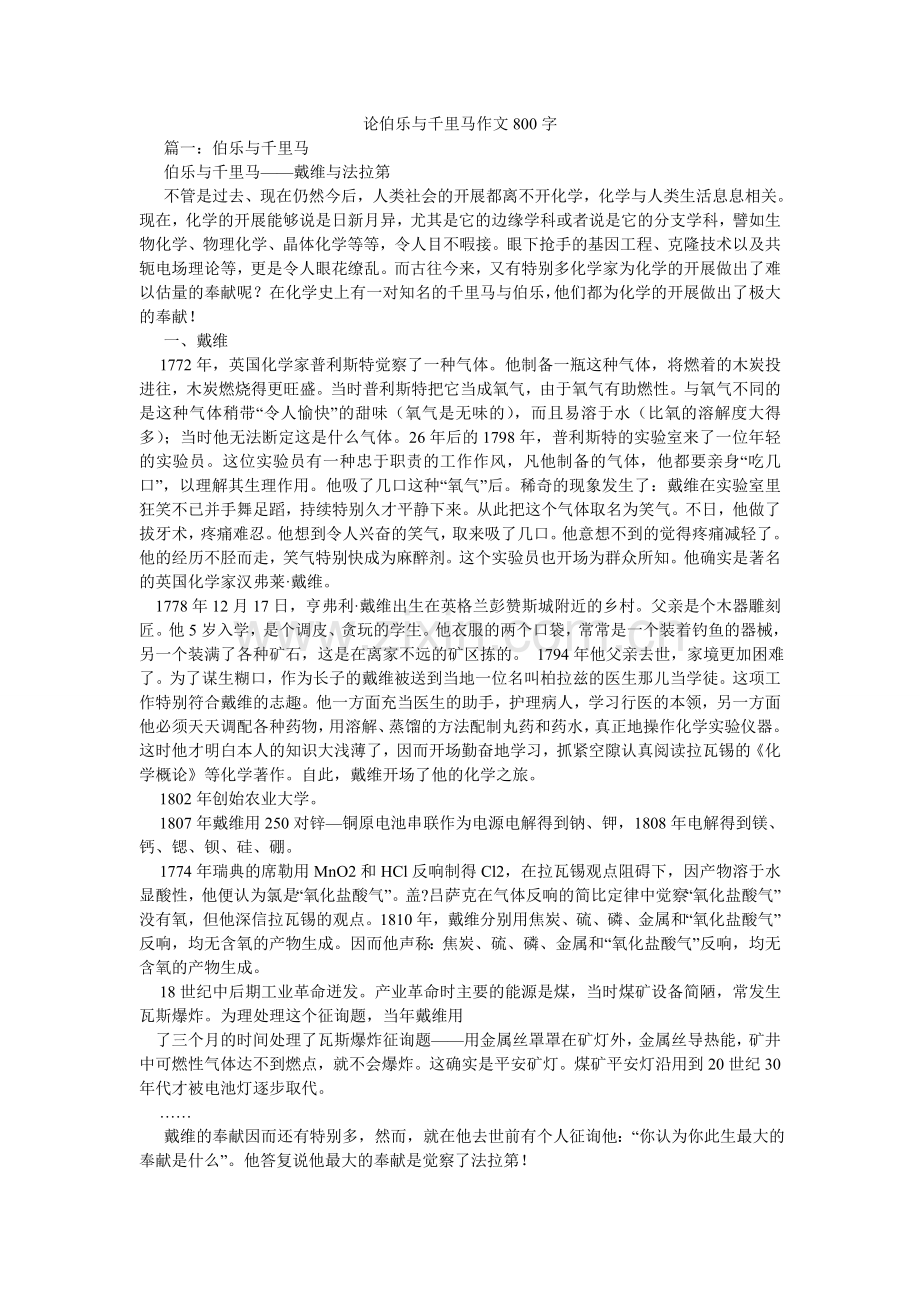 论伯乐与千里马作文800字.doc_第1页