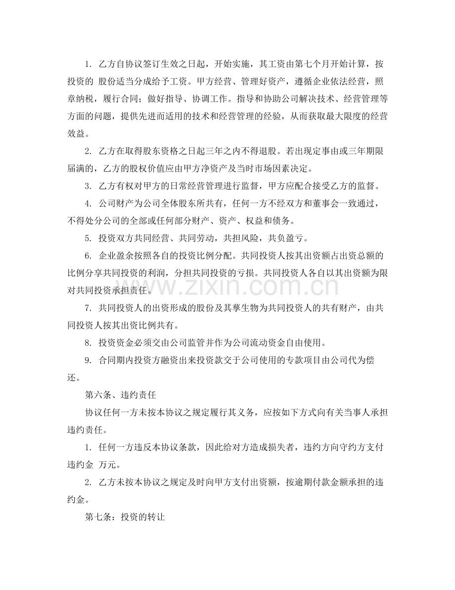 资金入股合作协议.docx_第2页
