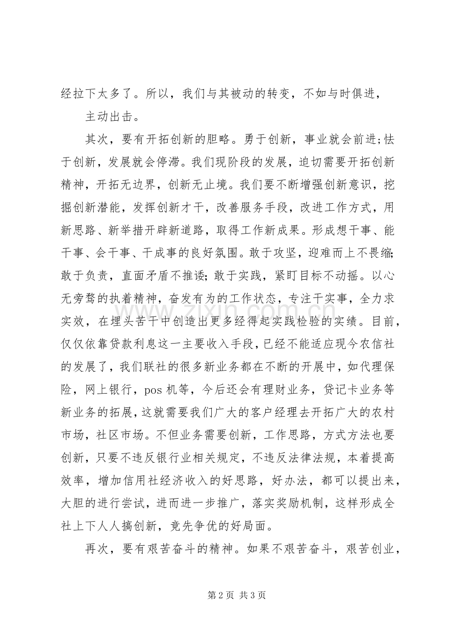 转作风树形象活动演讲稿范文.docx_第2页