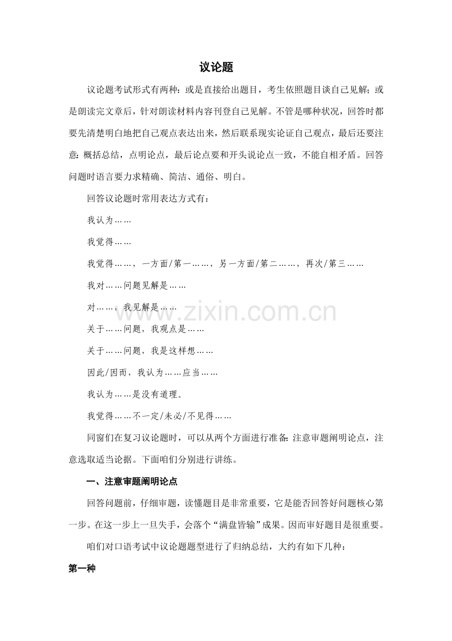 2023年mhk三级答题技巧.doc_第1页