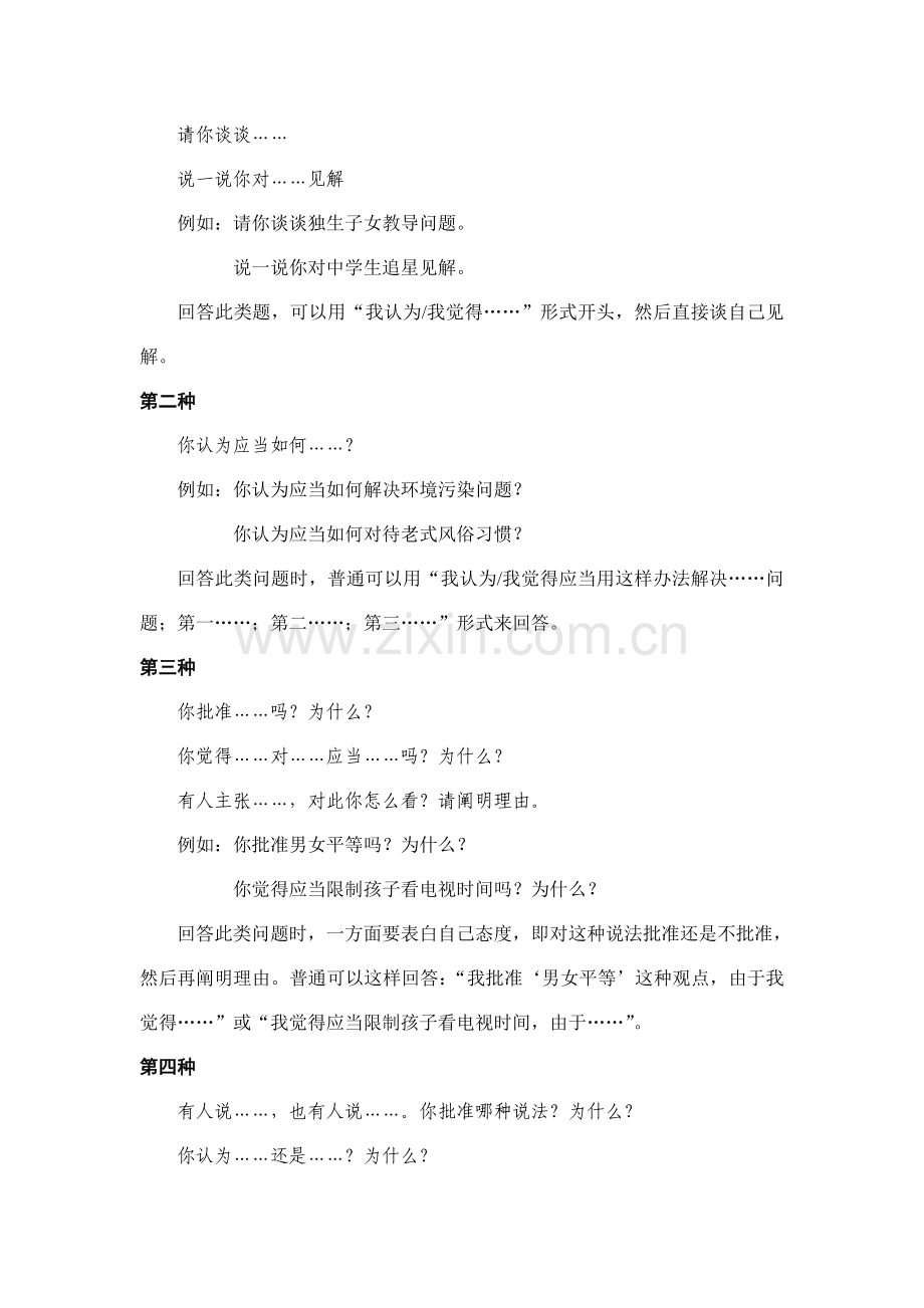 2023年mhk三级答题技巧.doc_第2页