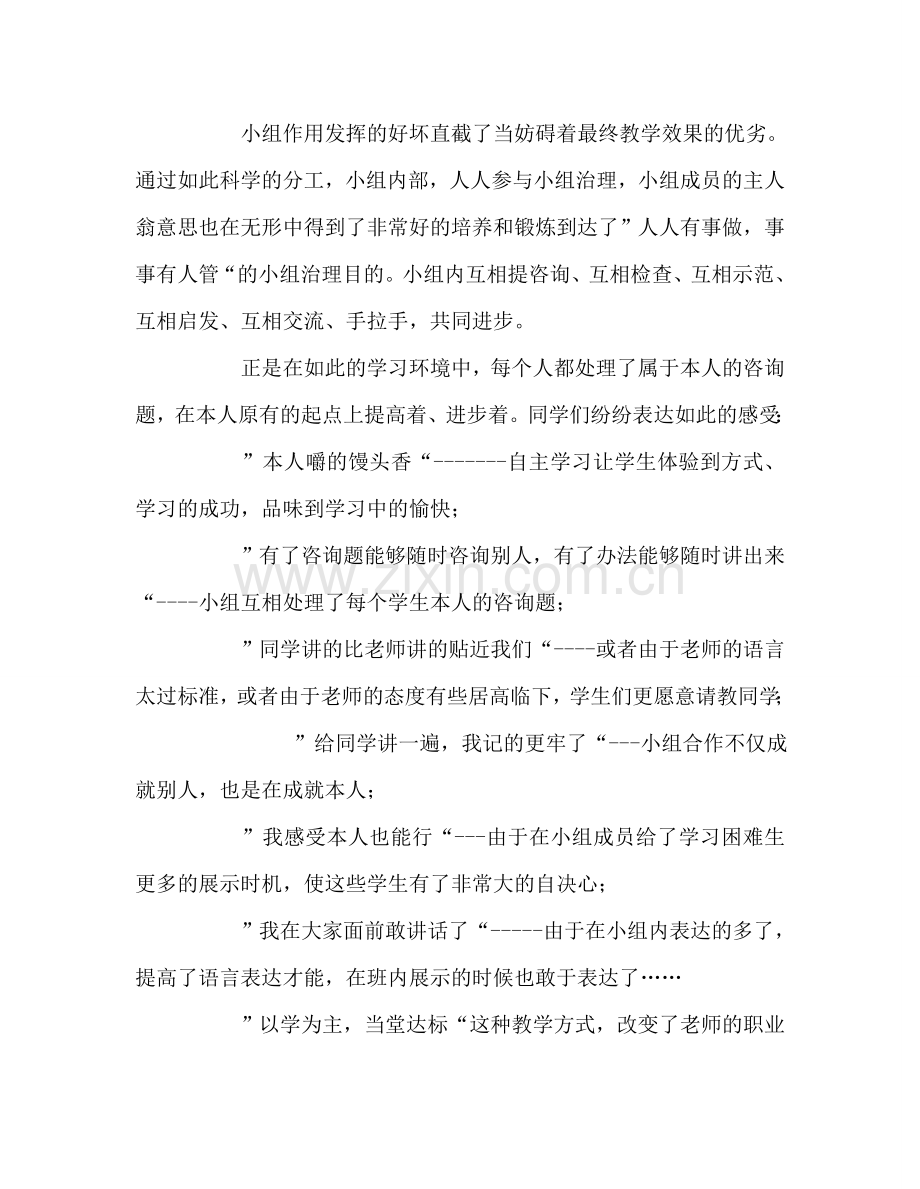 教师个人参考计划总结“以学为主当堂达标”教学感悟.doc_第2页