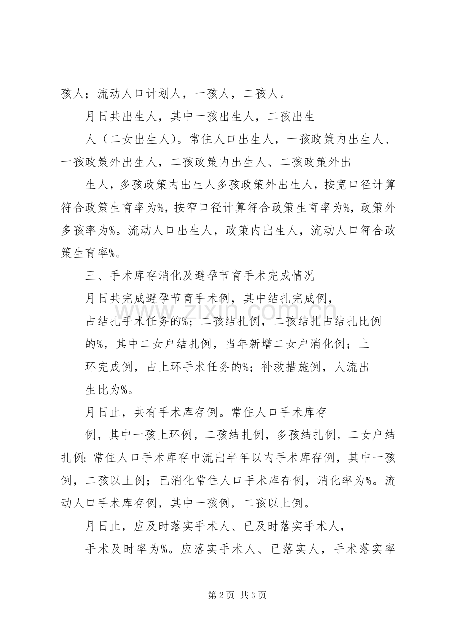 计生工作汇报部署发言材料[5篇](3).docx_第2页