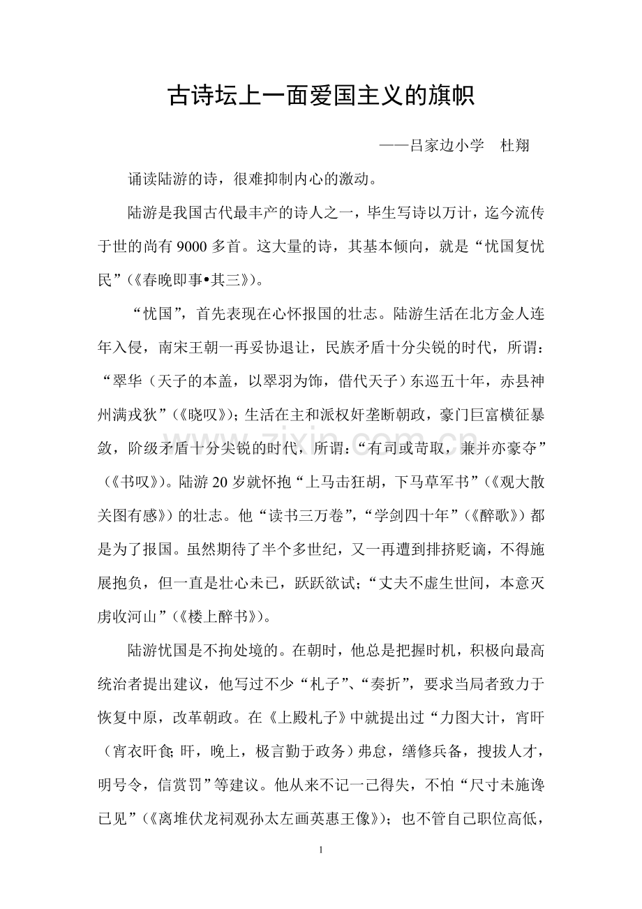 古诗坛上一面爱国主义的旗帜.doc_第1页