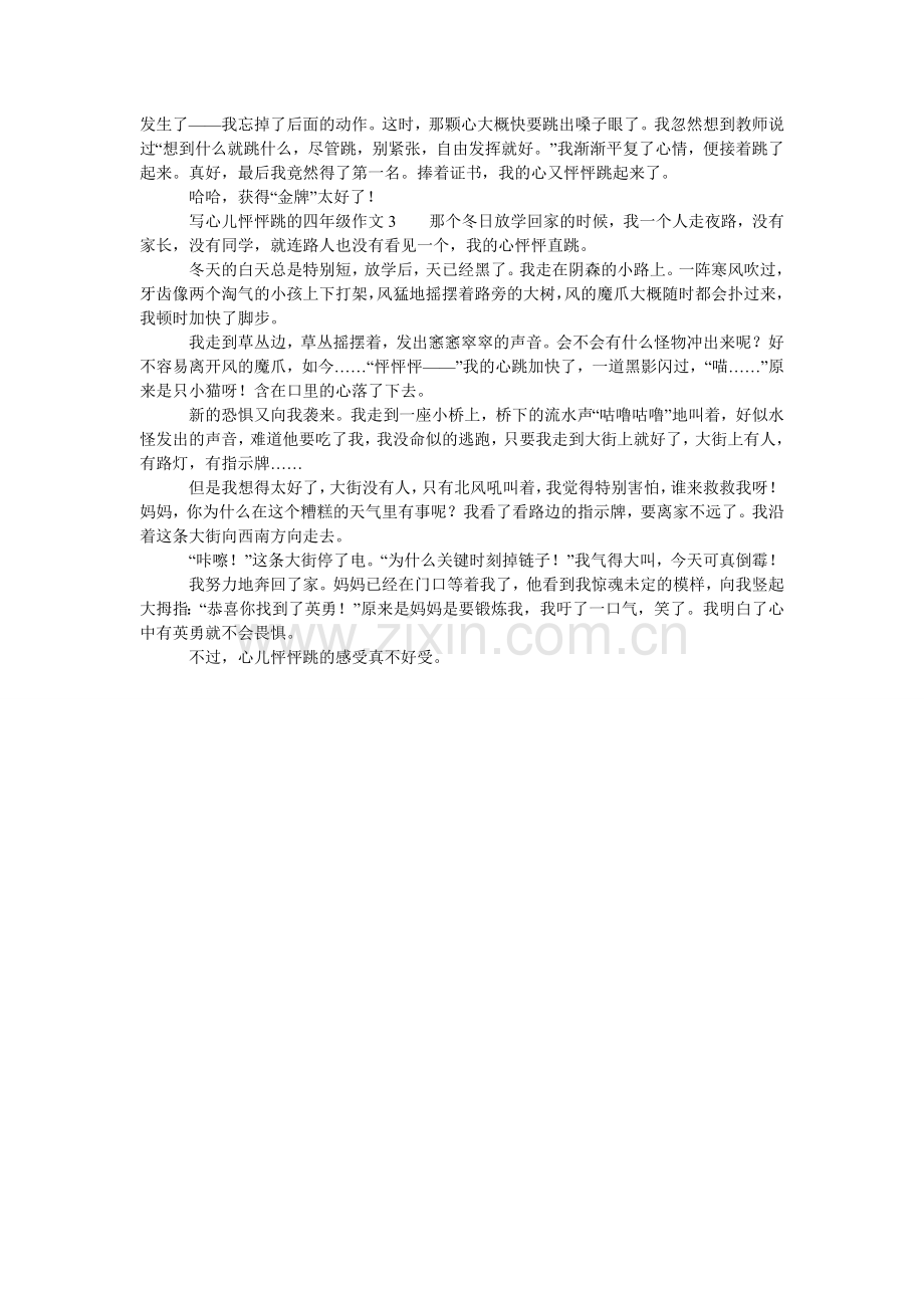 写心儿怦怦跳的四年级作文3篇.doc_第2页
