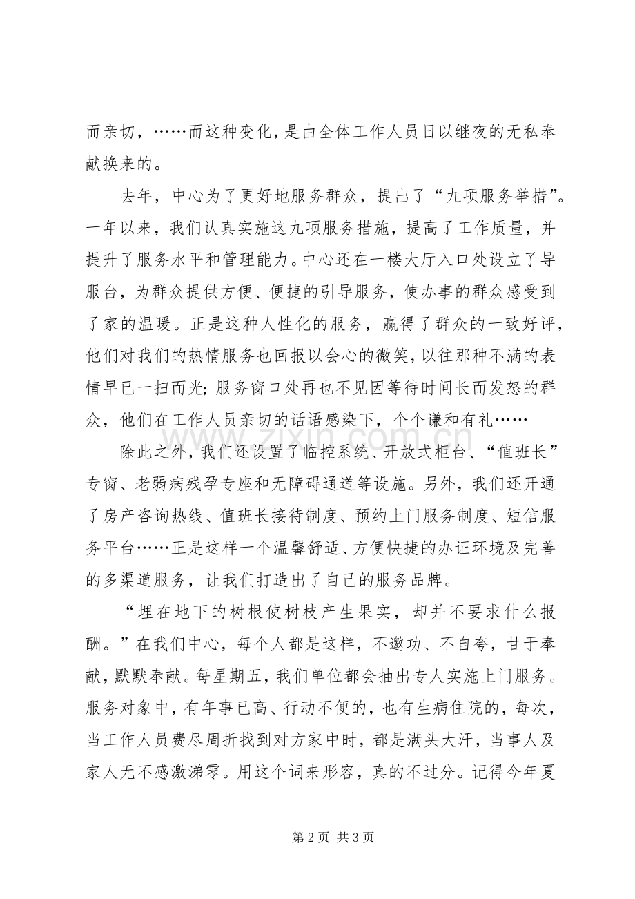 房管中心内部演讲稿让青春在奉献中闪光.docx_第2页