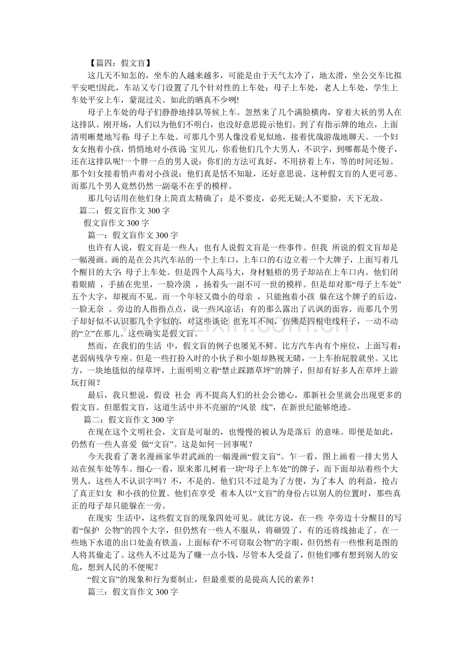 假文盲作文300字.doc_第2页