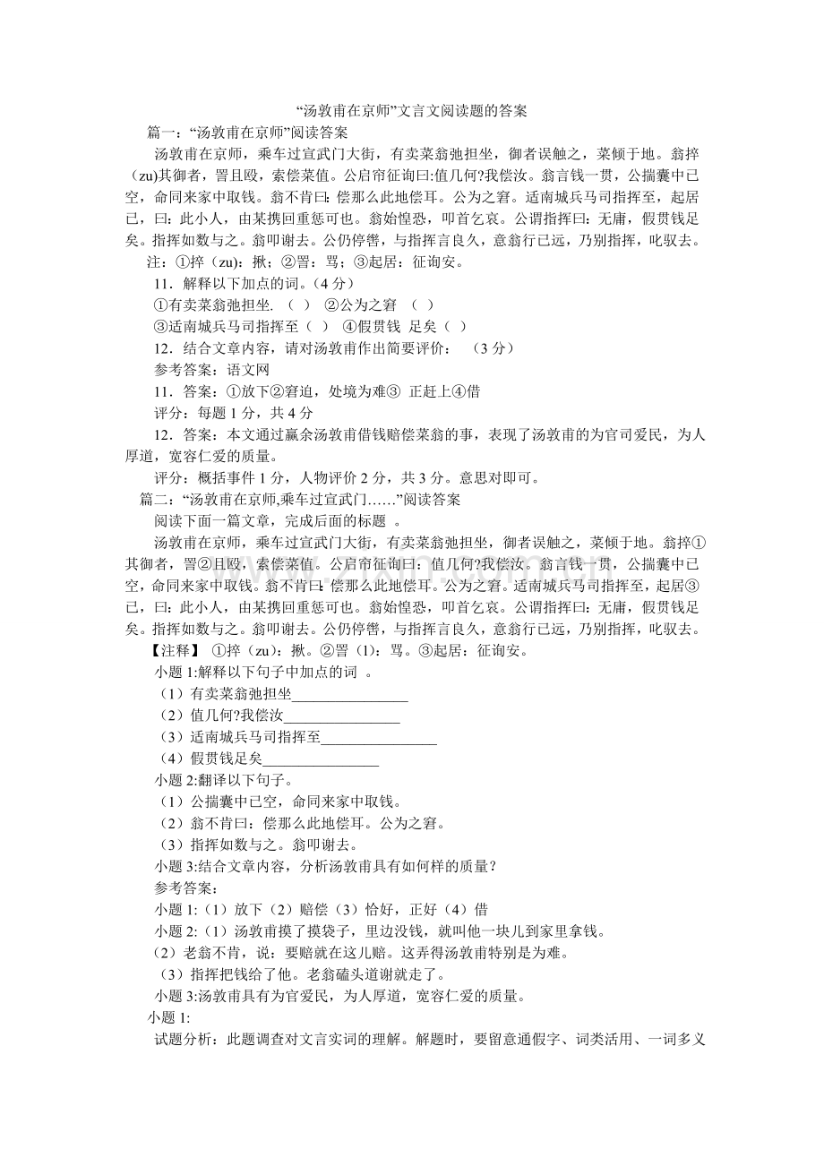 汤敦甫ۥ在京师文言文阅读题的答案.doc_第1页