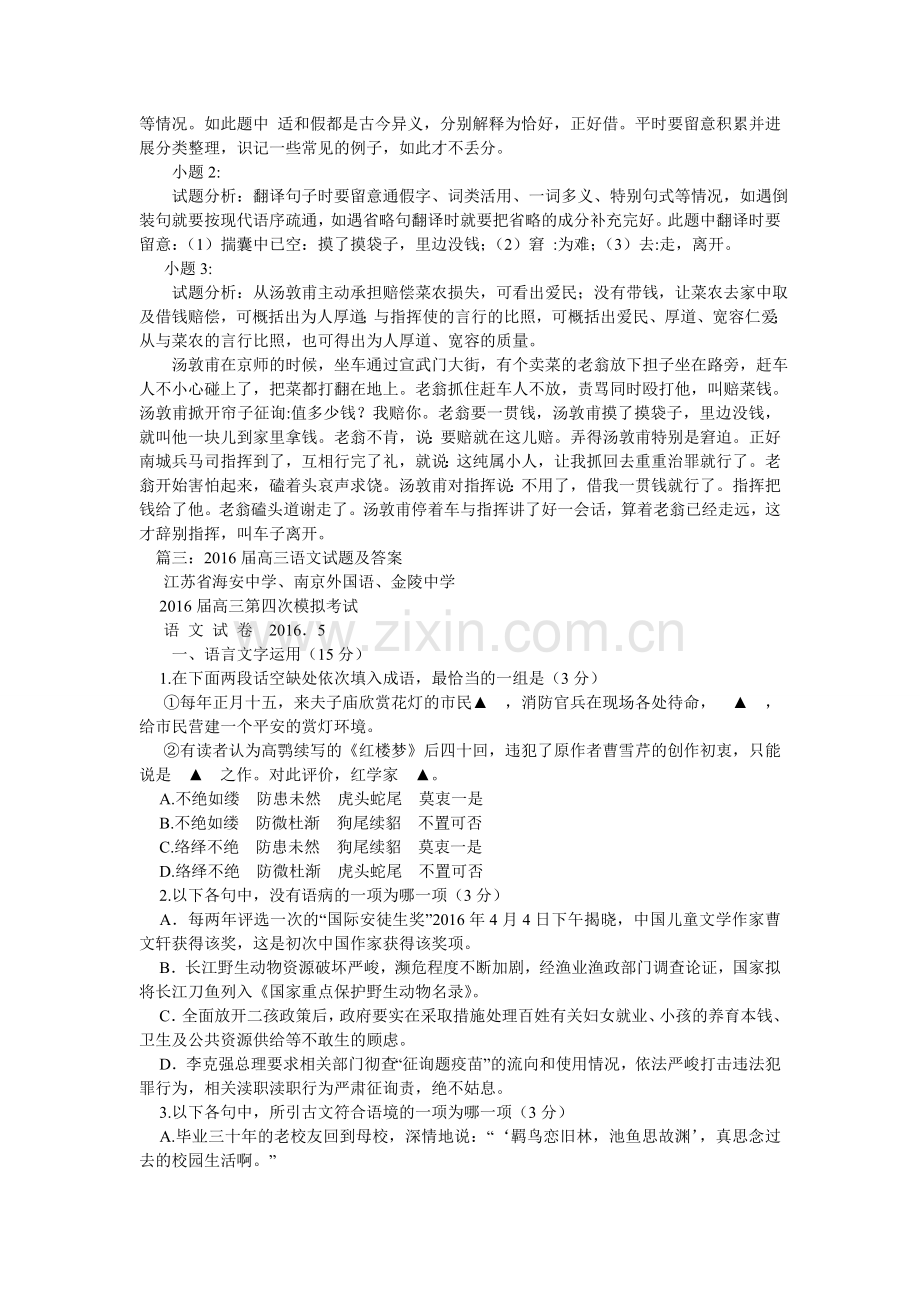 汤敦甫ۥ在京师文言文阅读题的答案.doc_第2页