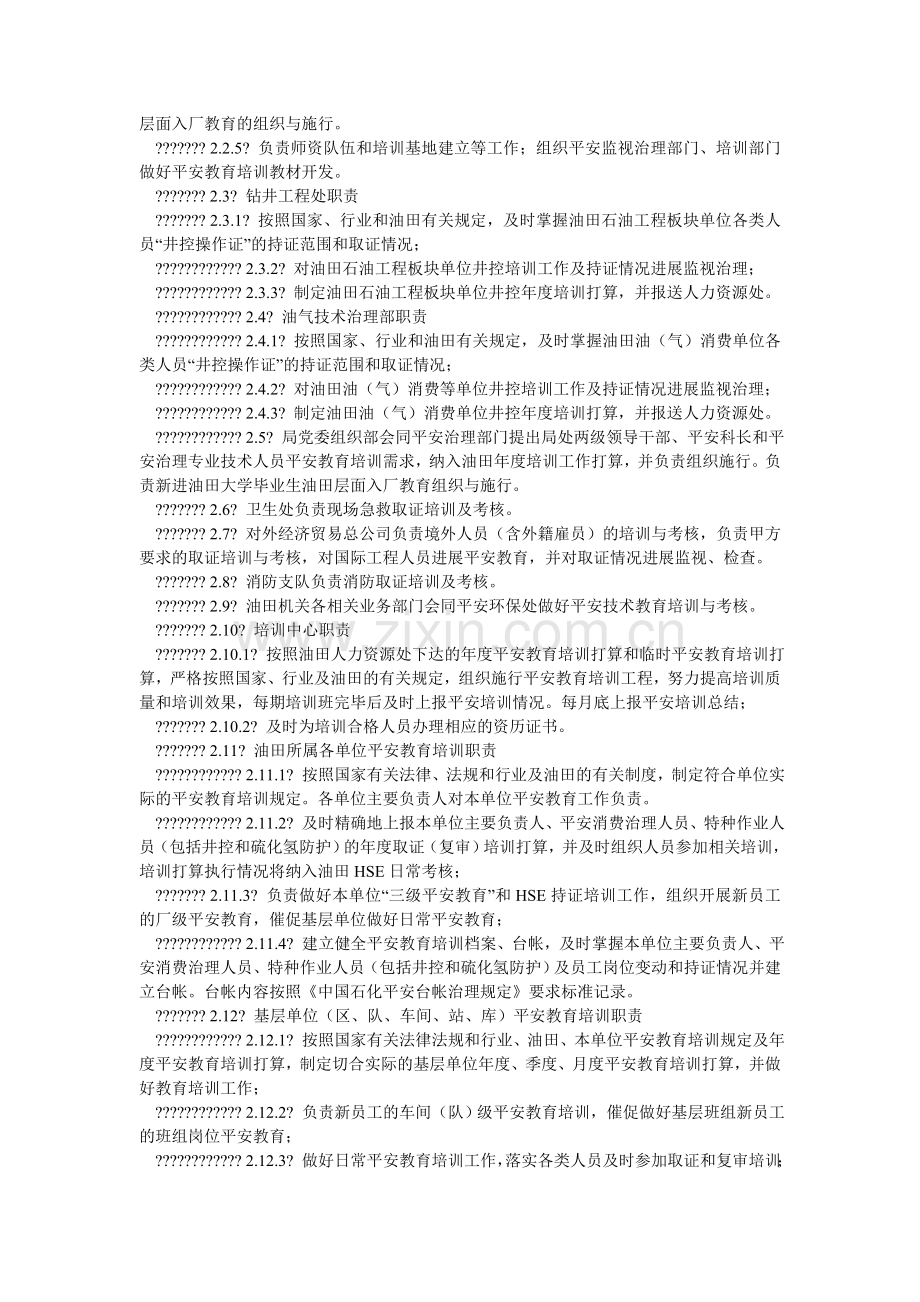 中原油ۥ田安全教育培训管理规定.doc_第2页
