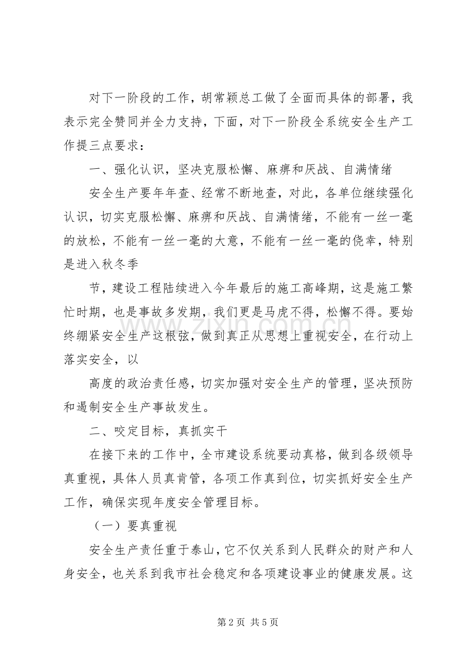 主任在建设系统扩大会发言稿.docx_第2页