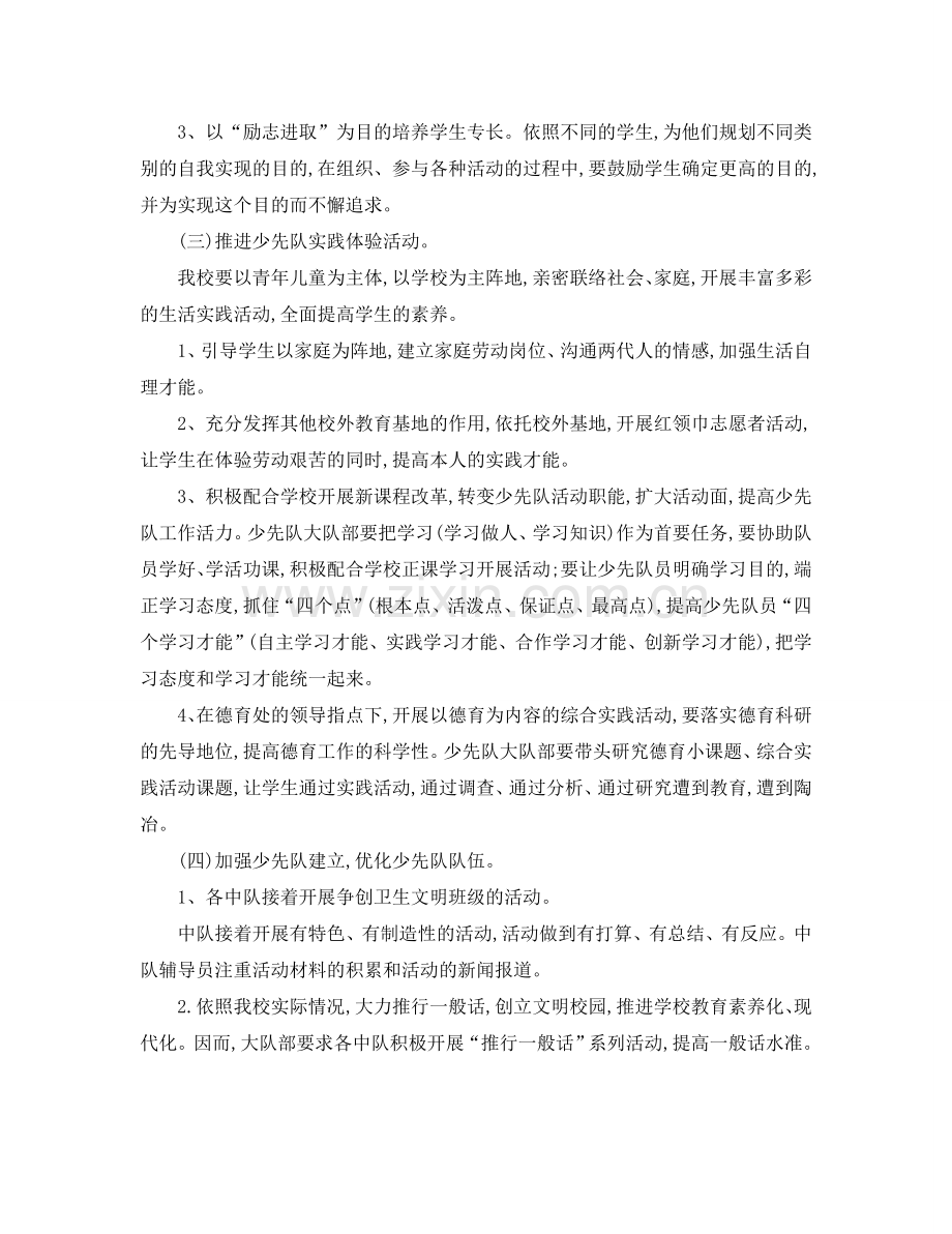 学年下册少先队工作参考计划范文.doc_第2页