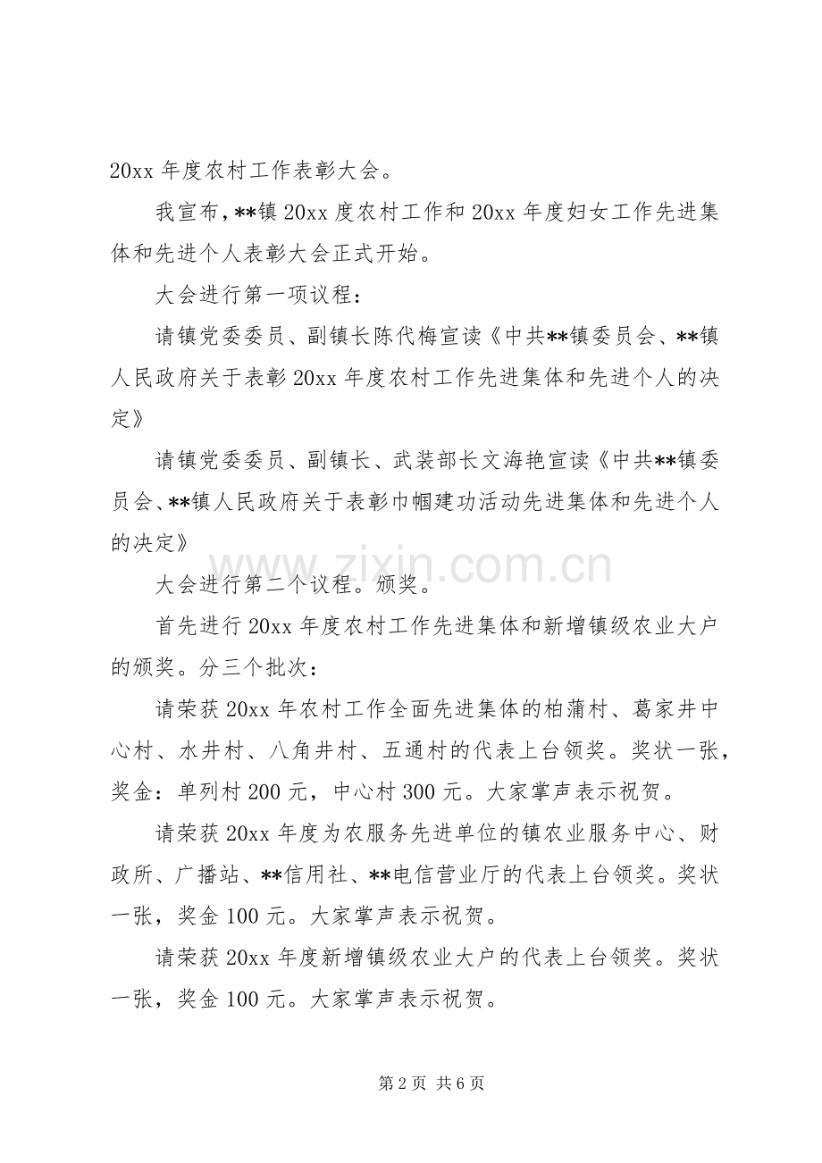 乡镇农村工作会主持稿(5).docx_第2页