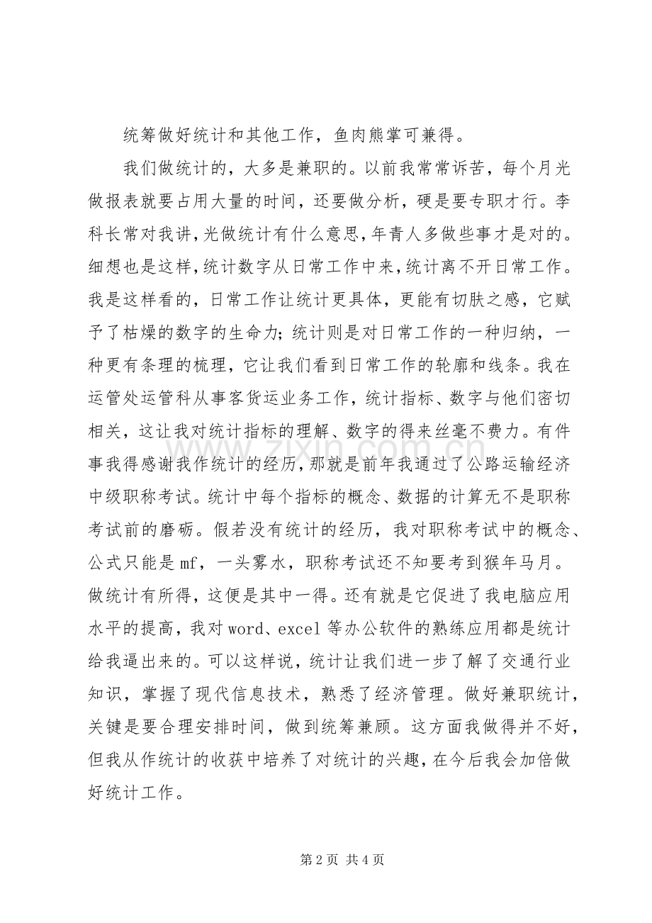 在全市审计暨统计工作会议上的发言稿.docx_第2页