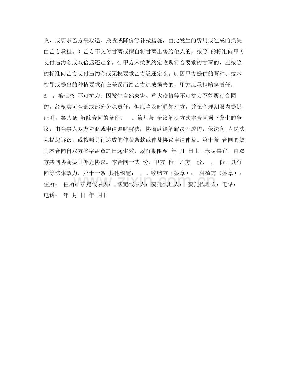 北京市甘薯种植收购合同.docx_第2页