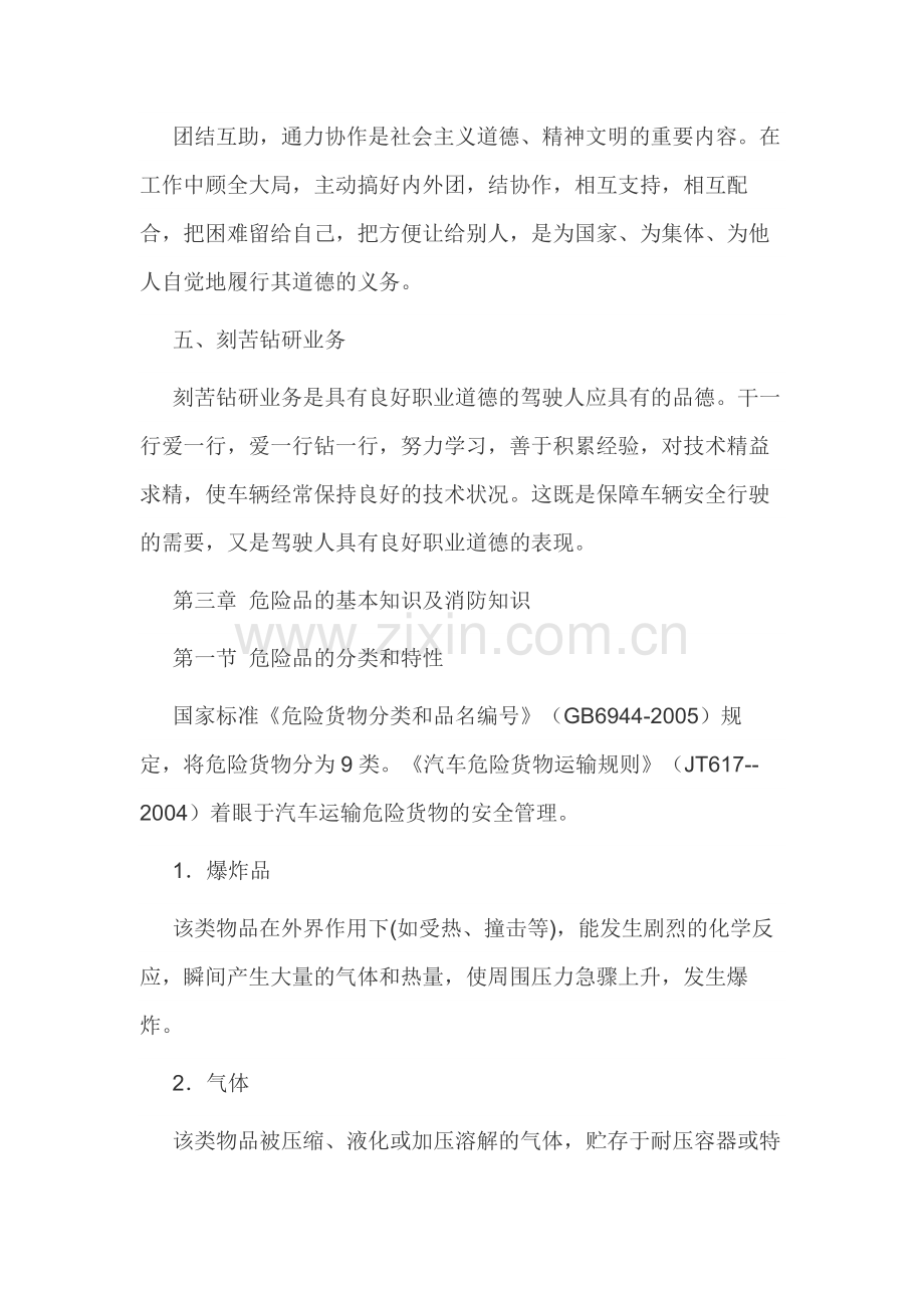 职业道德与安全行车的关系.docx_第2页