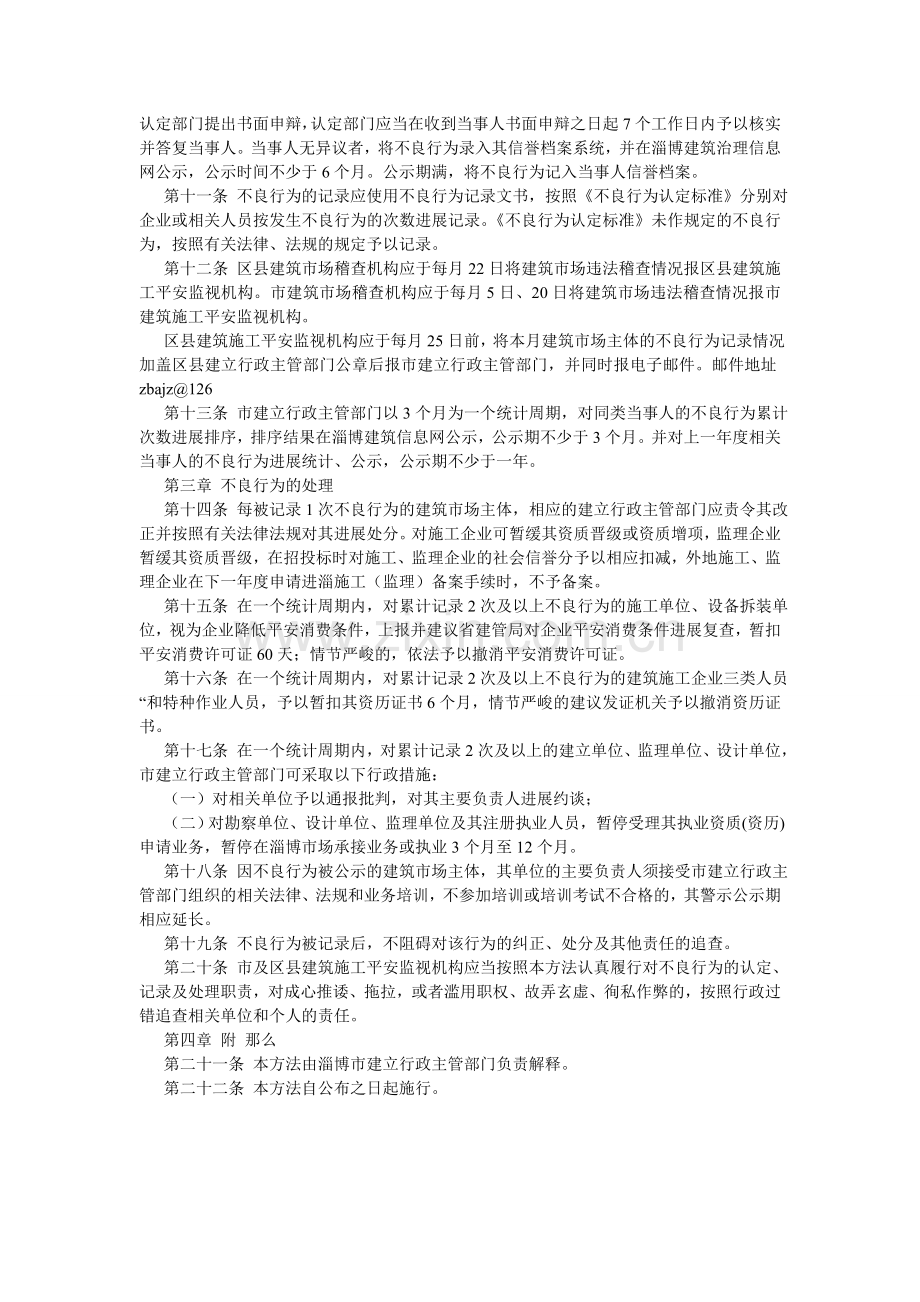 施工安ۥ全不良行为记录管理办法.doc_第2页